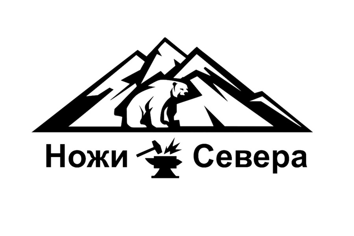 НОЖИ СЕВЕРА