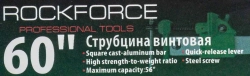 Струбцина винтовая 60''(max захват-1430мм) RockForce##Rock FORCE RF-6454