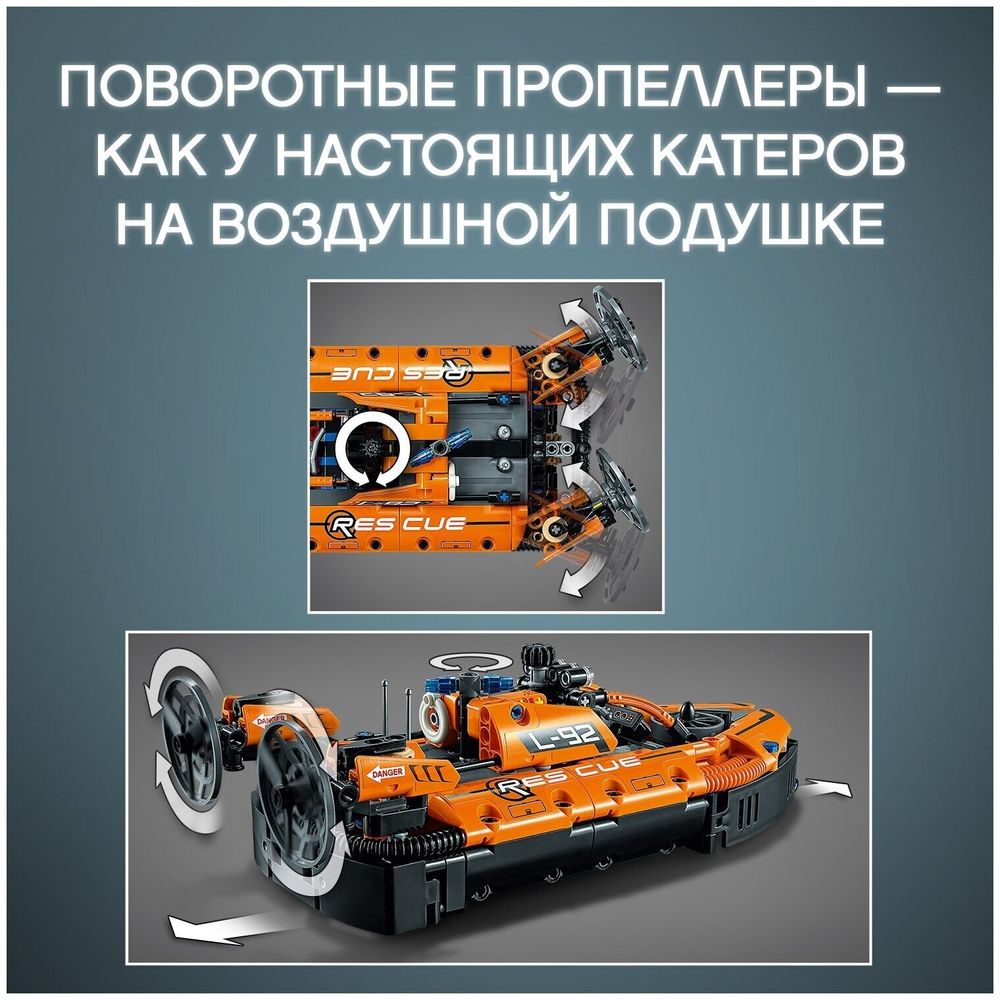 Конструктор LEGO Technic 42120 Спасательное судно на воздушной подушке