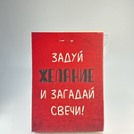 Печенье на 1 шт " Задуй желание и загадай свечи!"