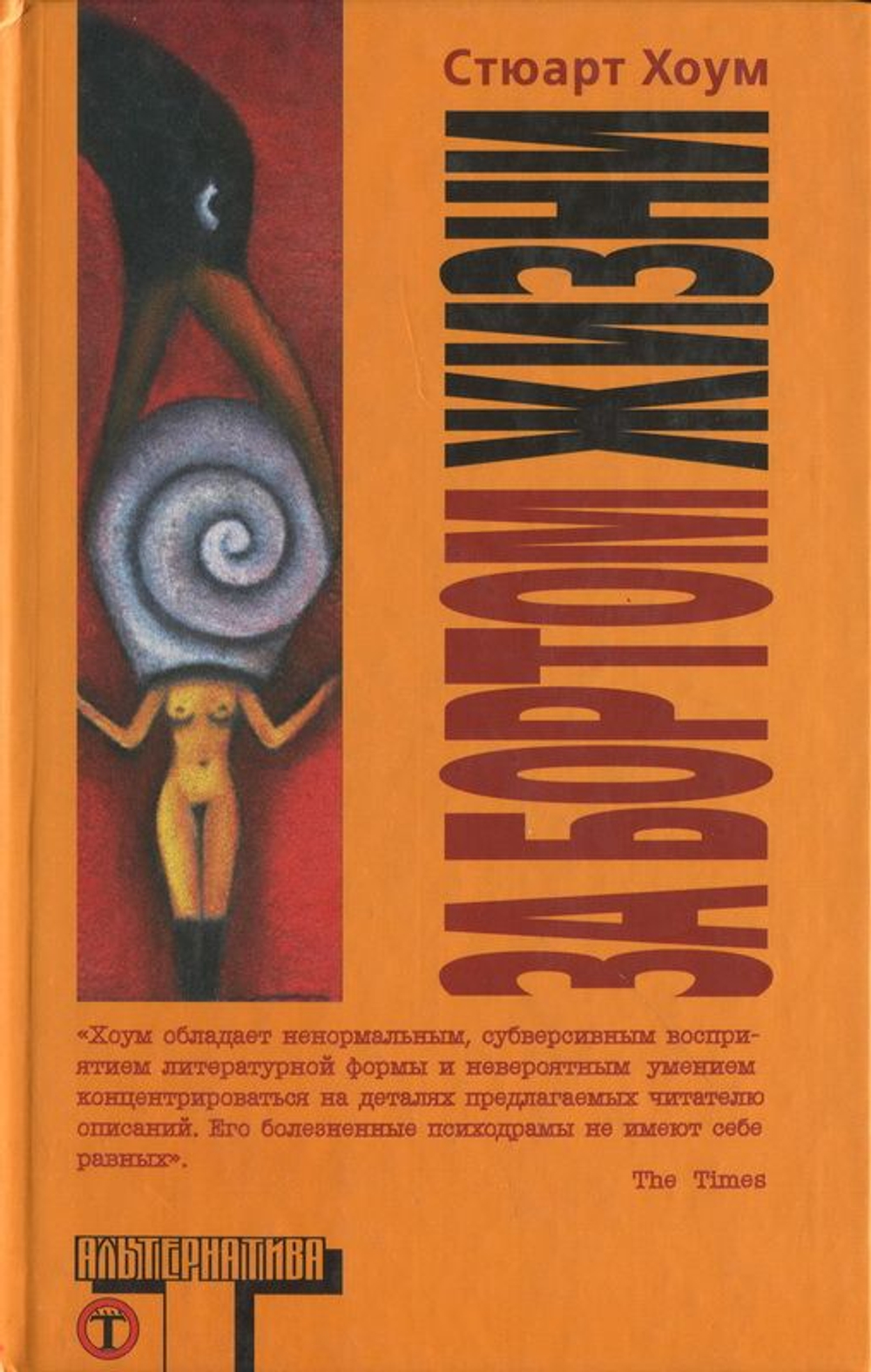 За бортом жизни