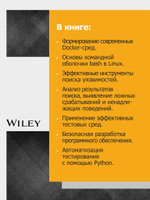Kali Linux: библия пентестера