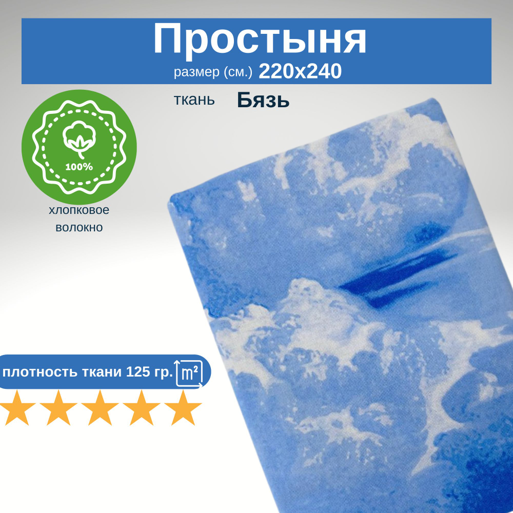 Простыня 220х240 ЕвроМакс хлопок Бязь Дельфины