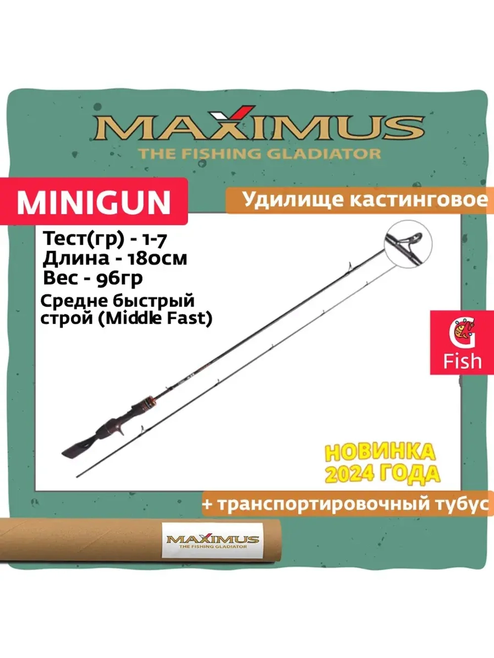 Удилище кастинговое MINI GUN 17UL 1,7m 1-7g (top solid)