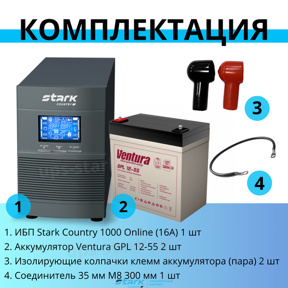 Комплект ИБП SC 1000 online + GPL 12-55 х 2 шт.