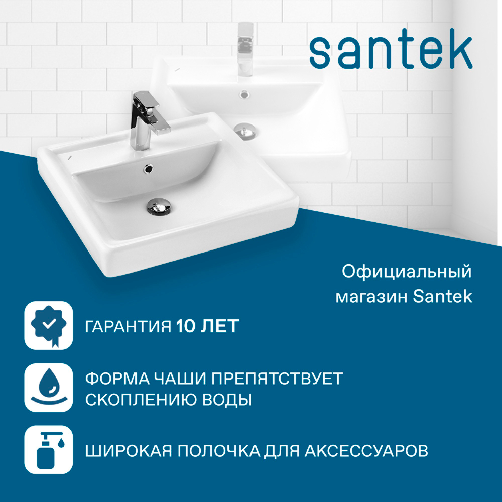 Раковина Santek Тигода 55 отверстие под смеситель 1WH302126