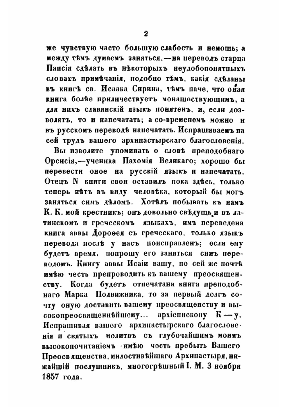 Собрание писем блаженныя памяти оптинского старца иеросхимонаха Макария | Макарий