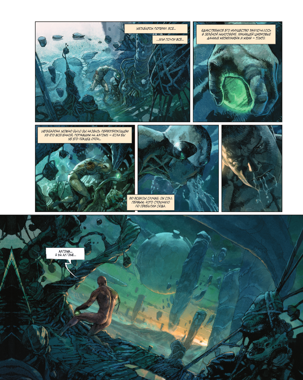 Комикс Метабарон. Том 2 (Выпуски 5-8)