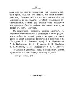 Письма и бумаги Суворова. Из "Суворовского сборника" Императорской Публичной библиотеки | Суворов Александр Васильевич