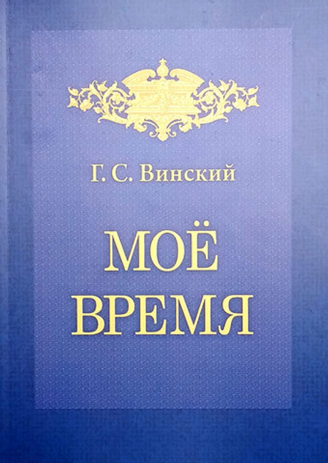 Моё время