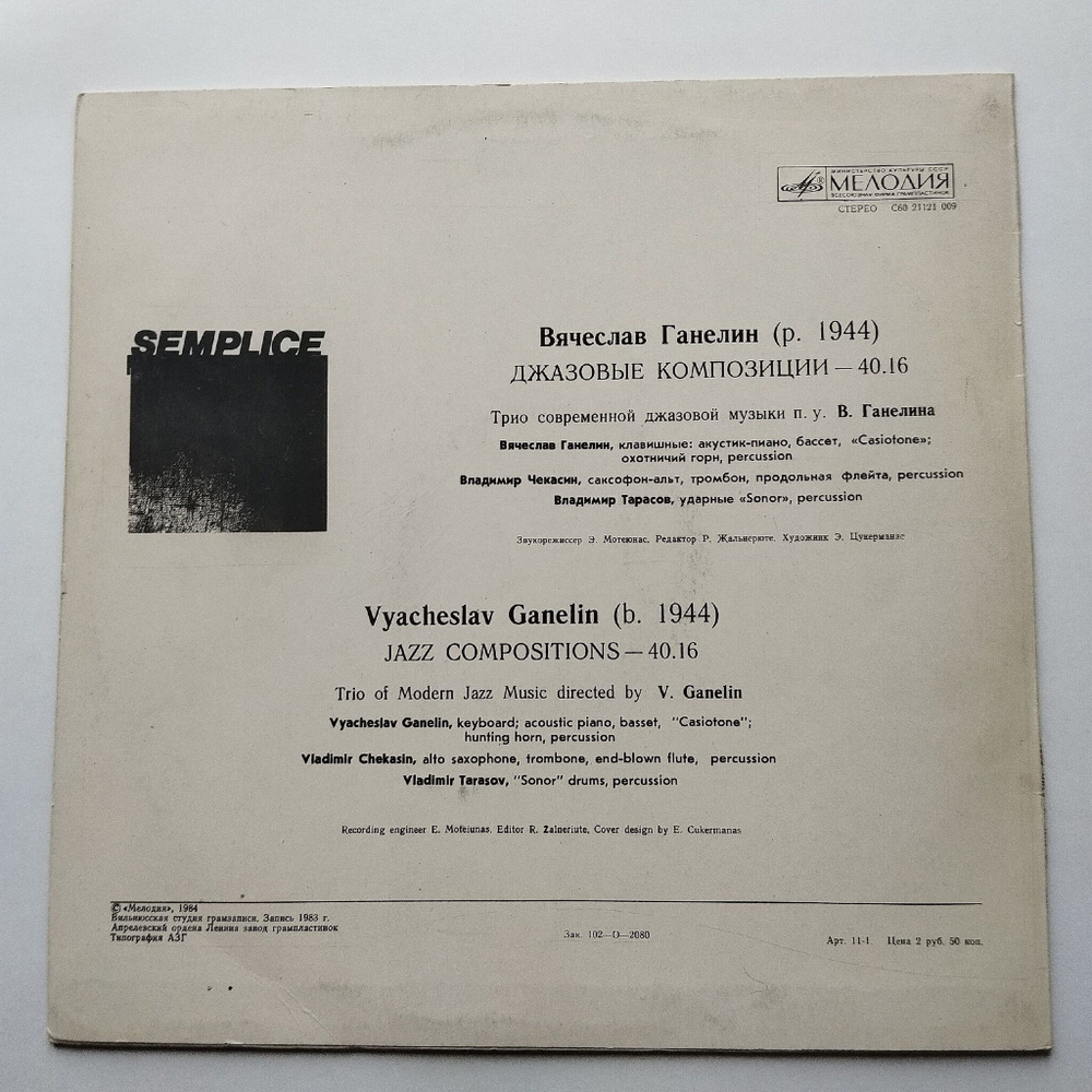 Винтажная виниловая пластинка LP Ганелин, Чекасин, Тарасов Semplice Ganelin, Chekasin, Tarasov, Semplice (СССР 1984)