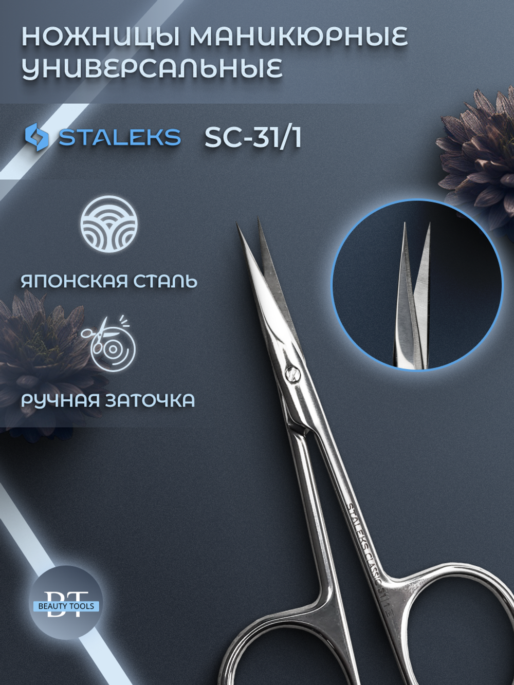 Универсальные маникюрные ножницы Classic 31 type 1