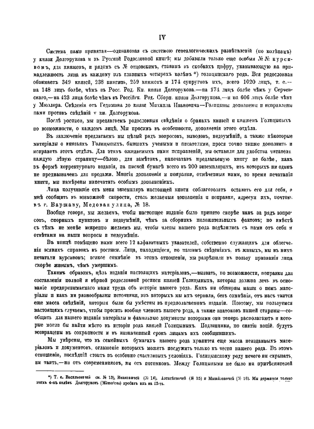 Материалы для полной родословной росписи князей Голицыны | Н.Н. Голицын