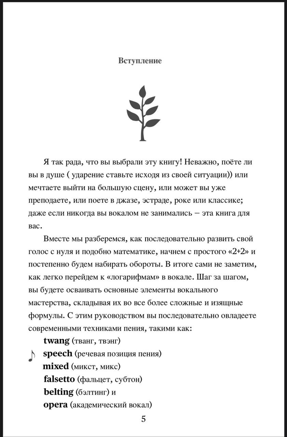 2+2: полное руководство по современному вокалу
