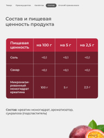 Креатин моногидрат порошок со вкусом маракуйи 300 г / Soul Way / 60 порций