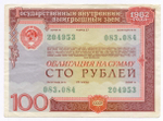 Облигации 100, 50 рублей и 25 рублей 1982 год. VF, XF, VF