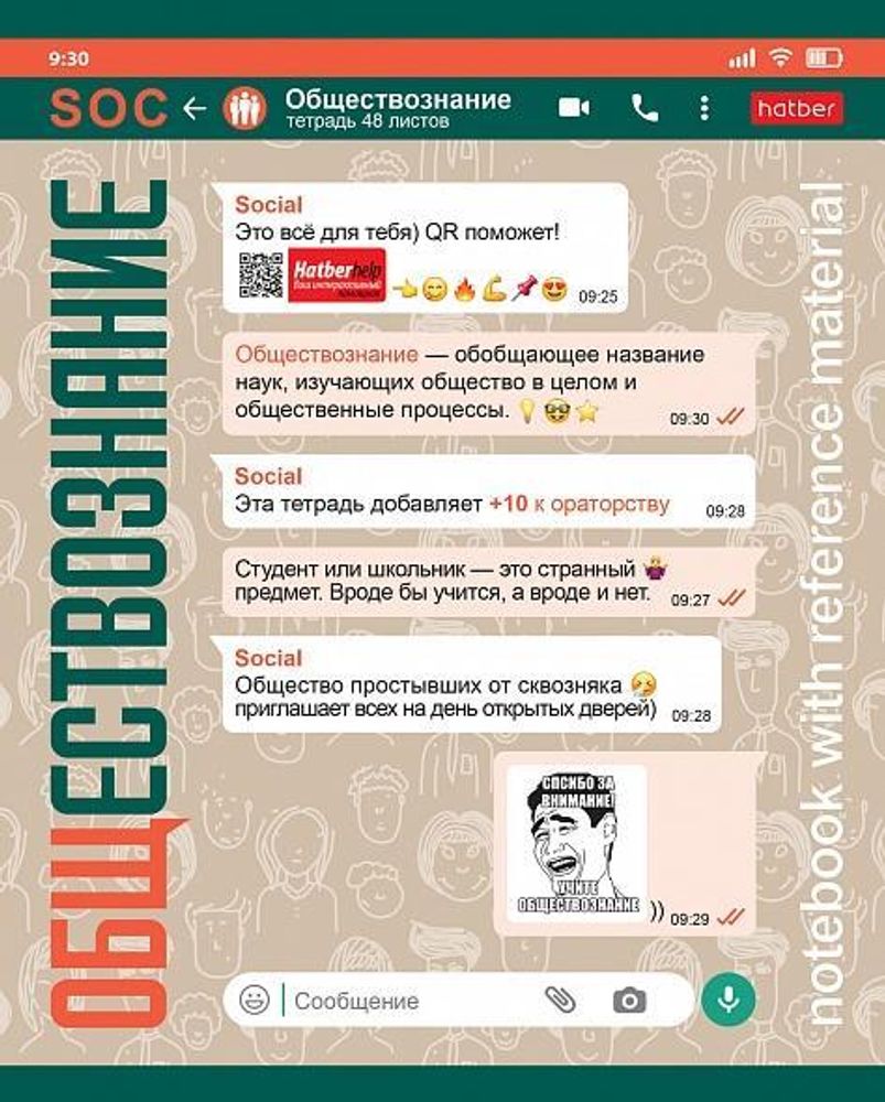 Тетрадь предмет. А5 48л. клетка &quot;WhatsBook&quot; Обществознание, интерак.справоч. (Хатбер)
