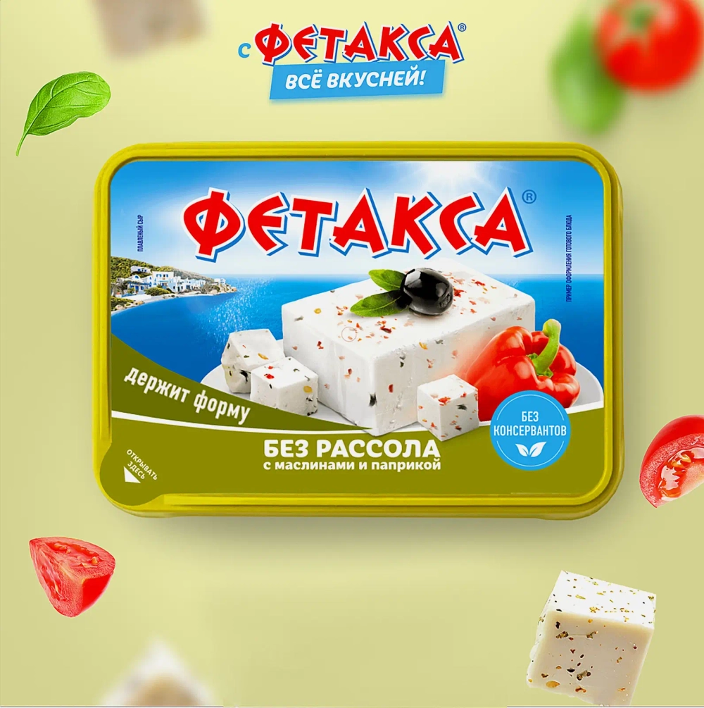 Сыр Фетакса без рассола с маслинами и паприкой 45% 200г