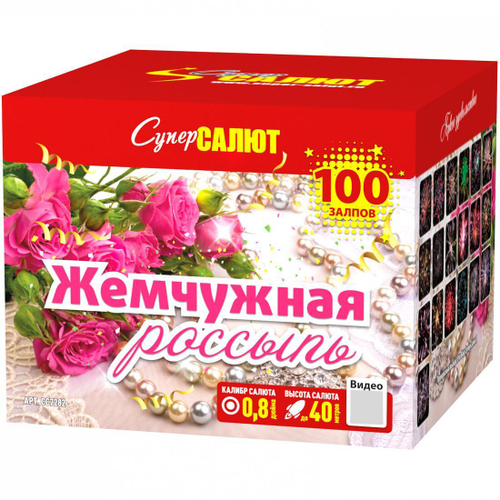 Батарея салютов "Жемчужная россыпь" (0,8 х 100)