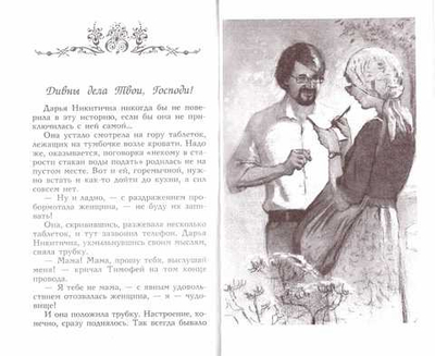 Женские судьбы. «Ты прости меня за все...». Рассказы о чудесах веры и любви