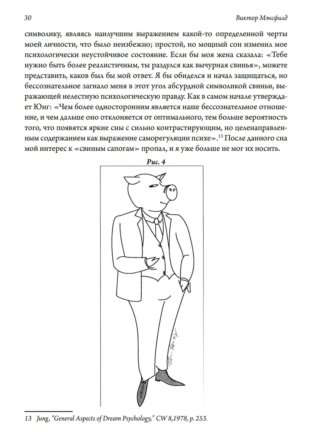 Синхронистичность, наука и созидание души (PDF)