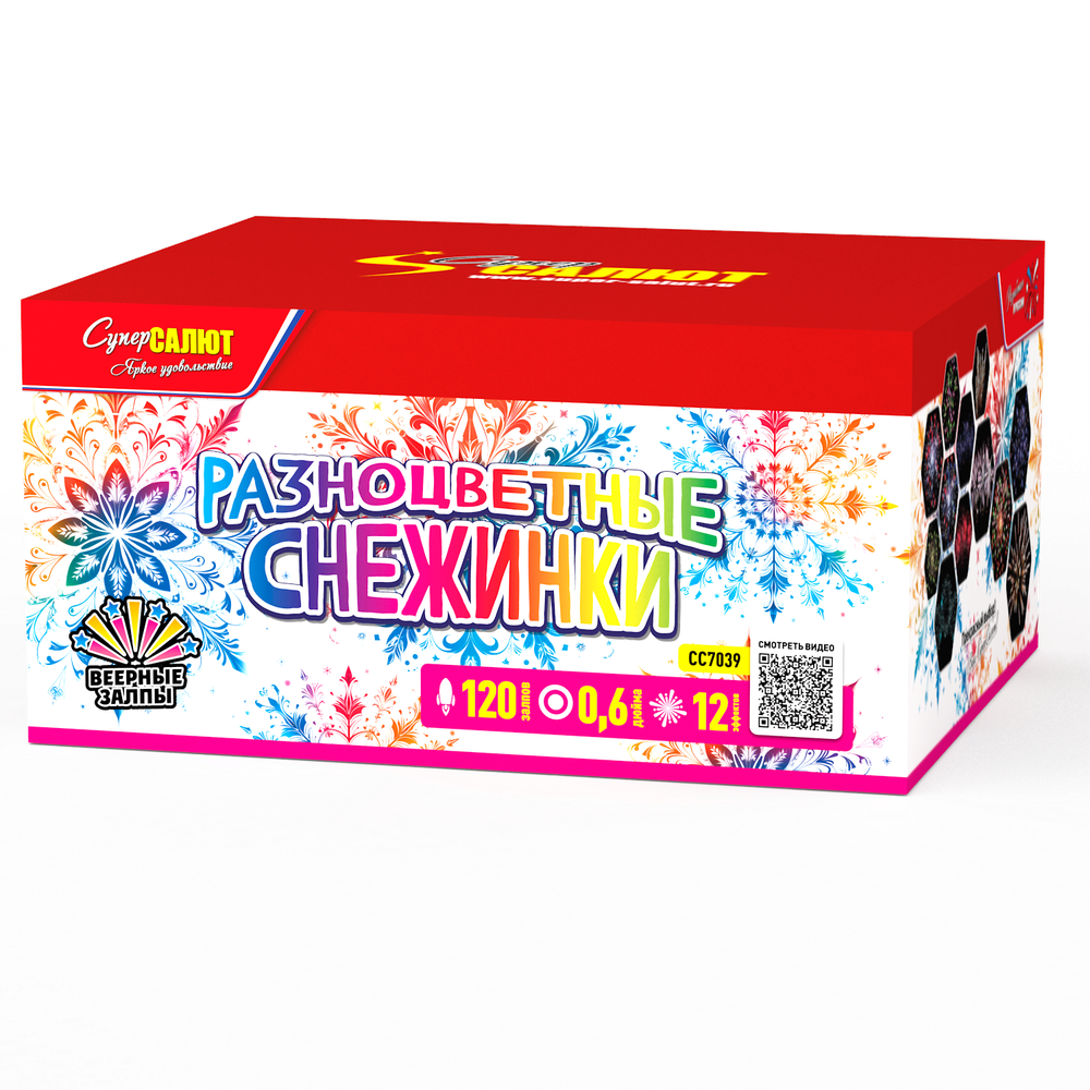 Разноцветные снежинки (0,6"х120) (СС7039)