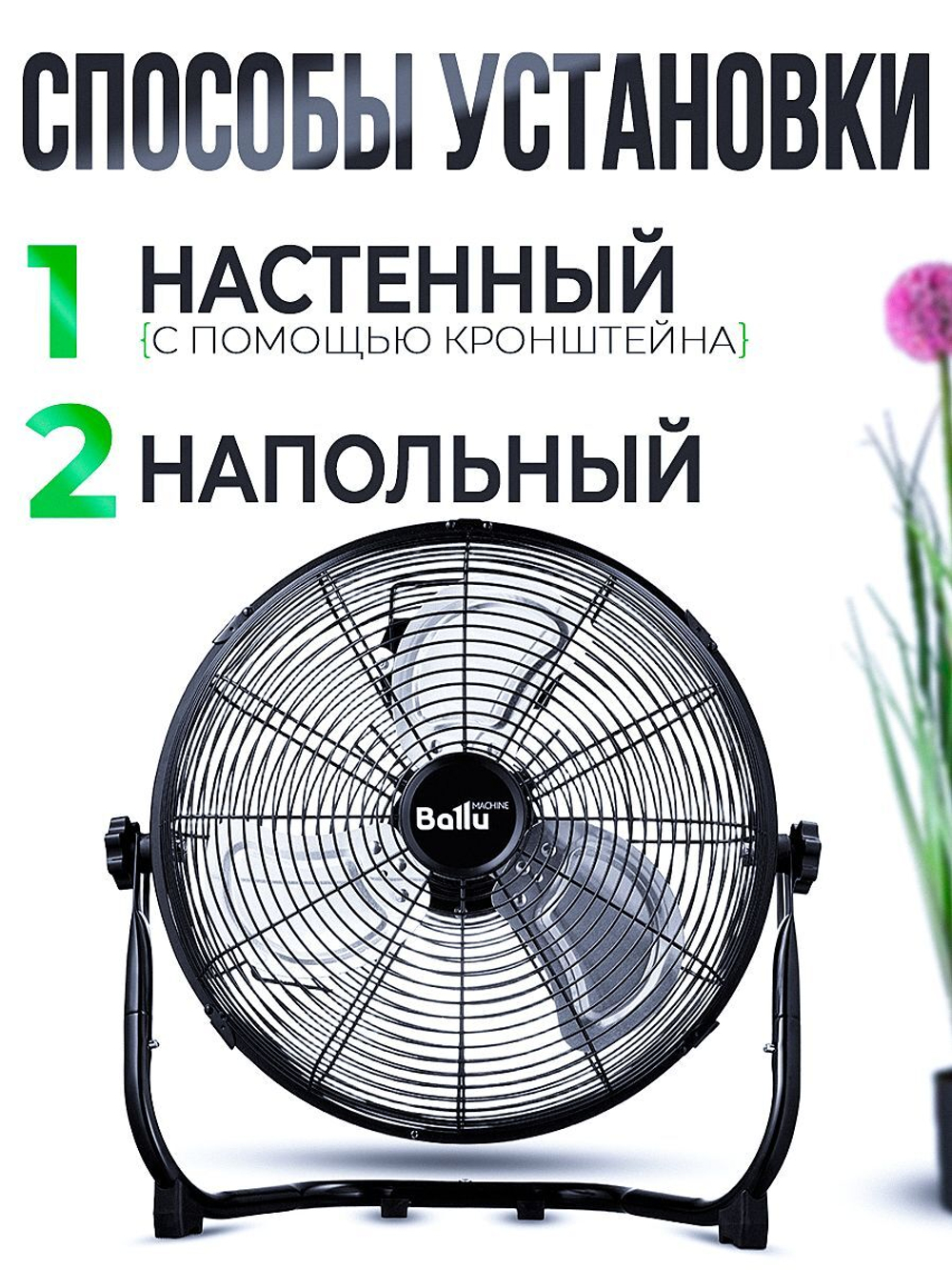 Вентилятор напольный промышленный Ballu-45Вт