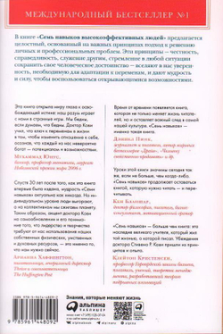 7 навыков высокоэффективных людей: Мощные инструменты развития личности