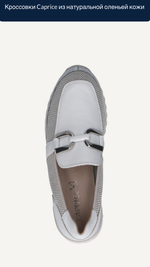 Кроссовки Caprice из натуральной оленьей кожи