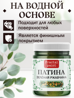 Патина «Зелёная ржавчина»