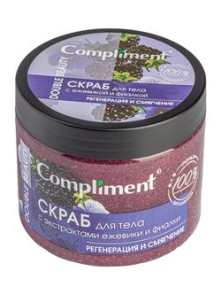 Compliment Double Beauty Скраб для тела с экстрактами ежевики и фиалки РЕГЕНЕРАЦИЯ И СМЯГЧЕНИЕ
