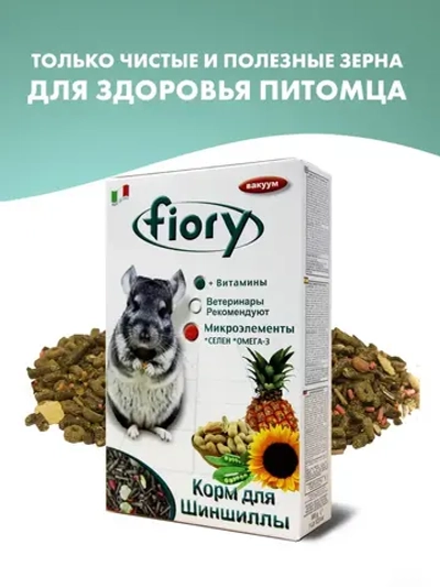 Fiory корм для шиншилл cincy - 800 г