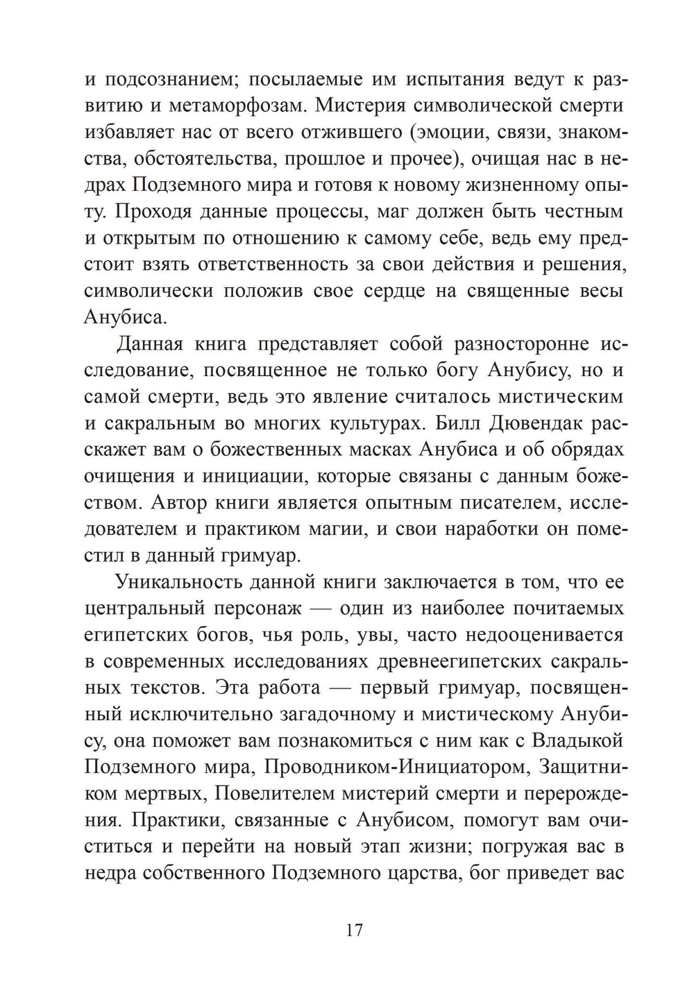 Анубис. Сборник работ