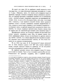 Список епископов Первого Вселенского собора в 318 имен | Д. Лебедев