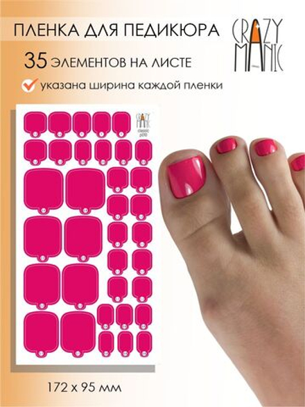 Crazy Manic Плёнки для ногтей для педикюра classic p010