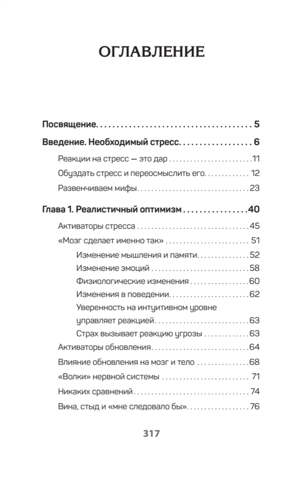 На стрессе. Как превратить стресс в ресурс (#экопокет)