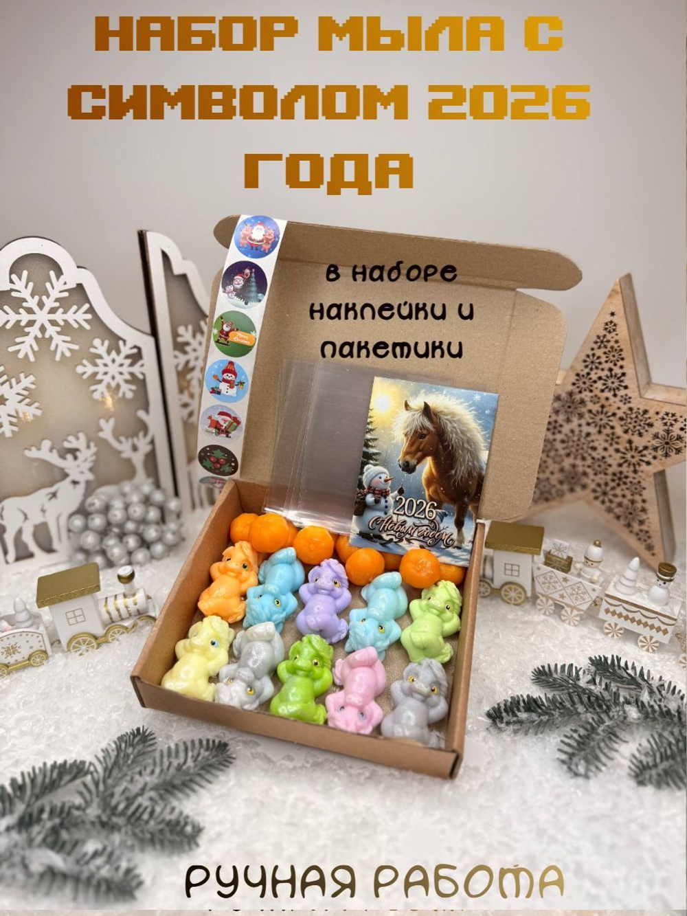 Мыло ручной работы символ 2026 года лошади