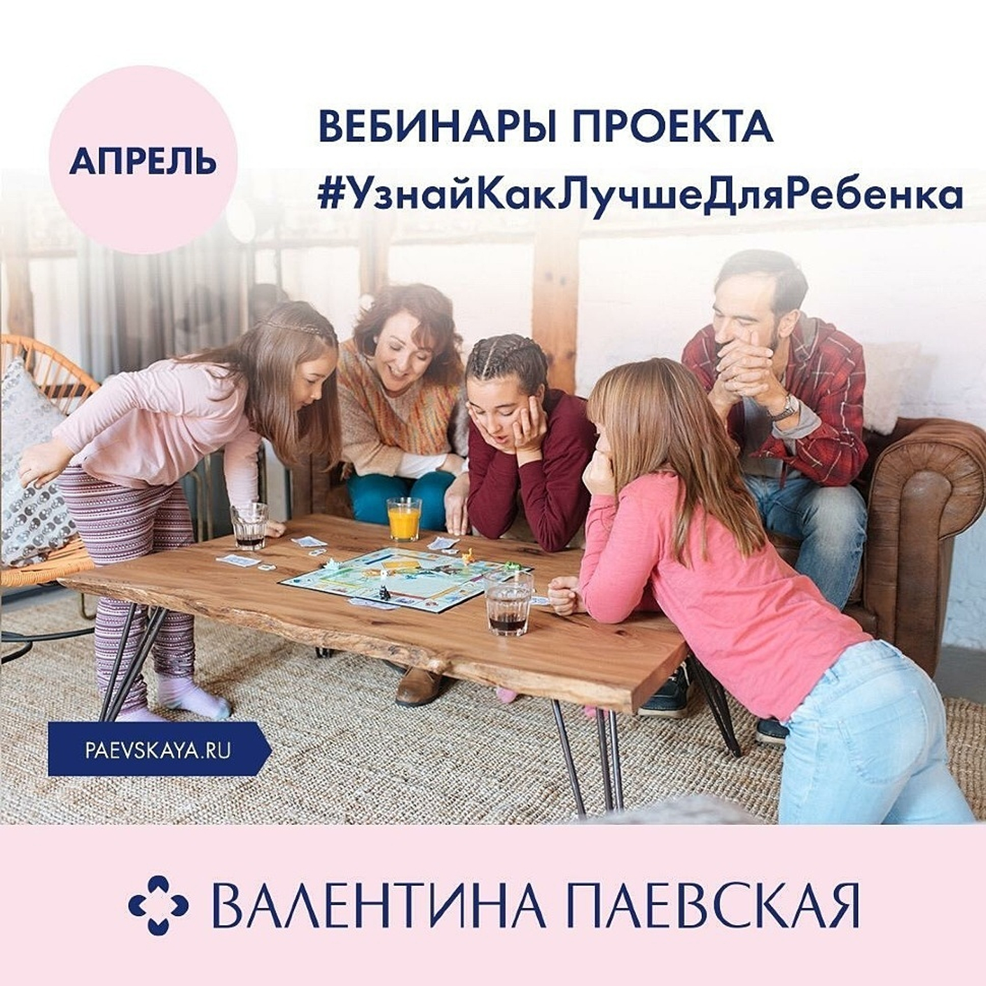 Валентина Паевская - вебинары "Продуктивная самоизоляция".