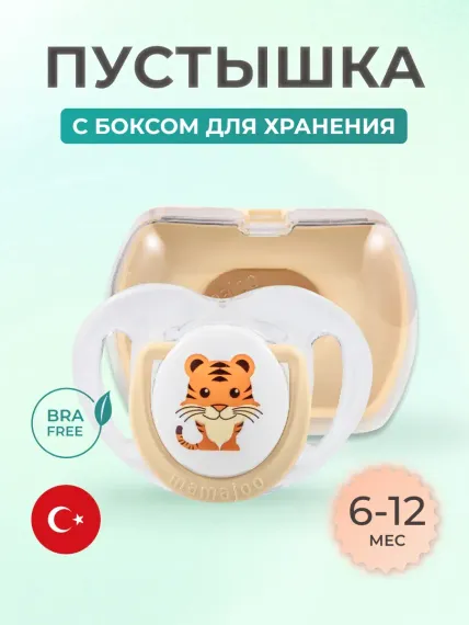 Пустышка Mamajoo силикон