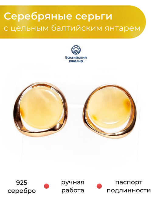 Серьги-пусеты из позолоченного серебра 925 с цельным пейзажным янтарем. Калининградский янтарь серьги