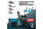Снегоуборочная машина ALTECO SBG 722 E