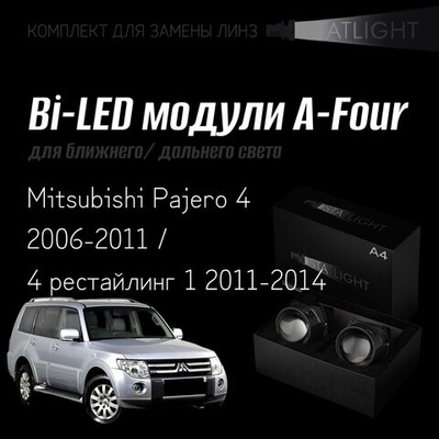 Bi led линзы 3.0 для фар Mitsubishi Pajero 4 2006-2011/ 4 рест. 1 2011-2014, би лед линзы Statlight A-Four, комплект 2 шт