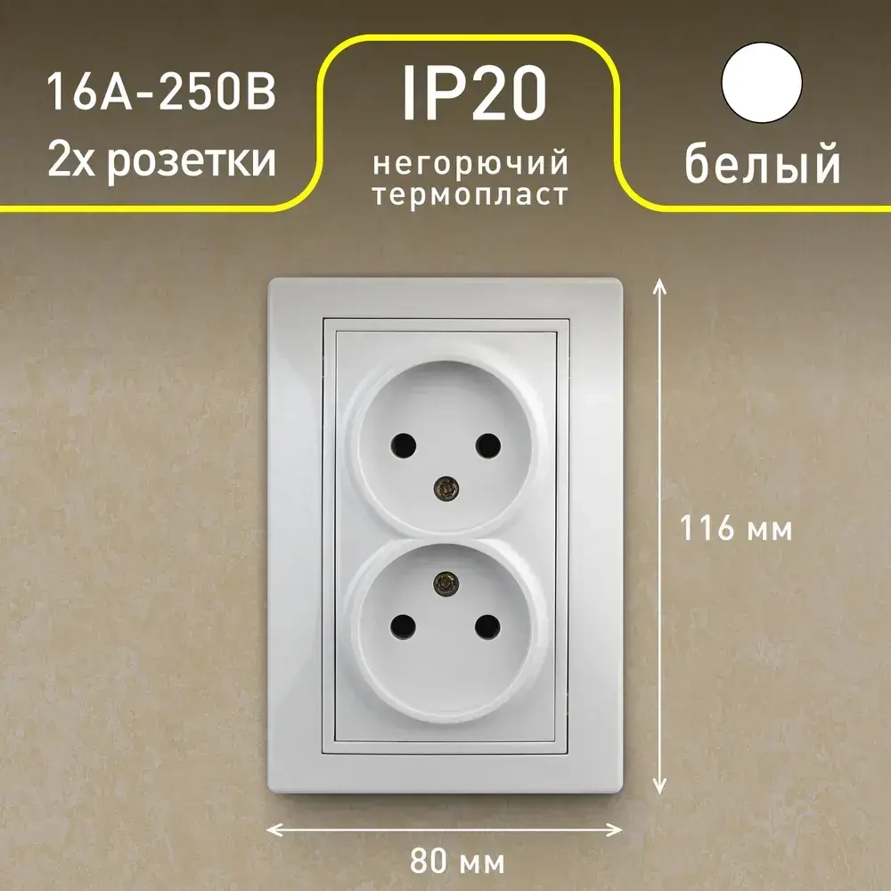 Розетка Intro Plano 1-204-01 без заземления двойная 2х2P 16А-250В IP20 скрытой установки Plano белая