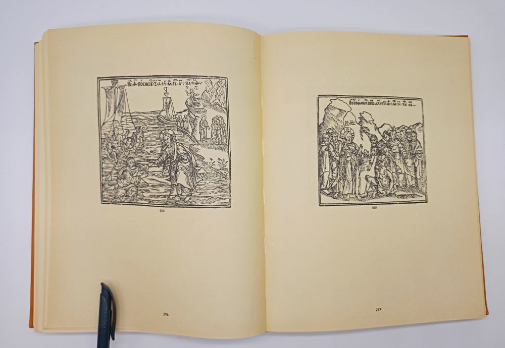 Украинские книги кирилловской печати XVI - XVIII вв. Каталог. Выпуск 1. 1574 г. - I половина XVII века.