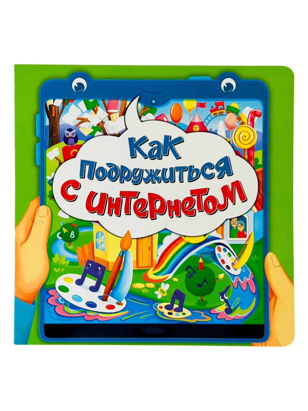 ЗОЖ. Как подружиться с интернетом