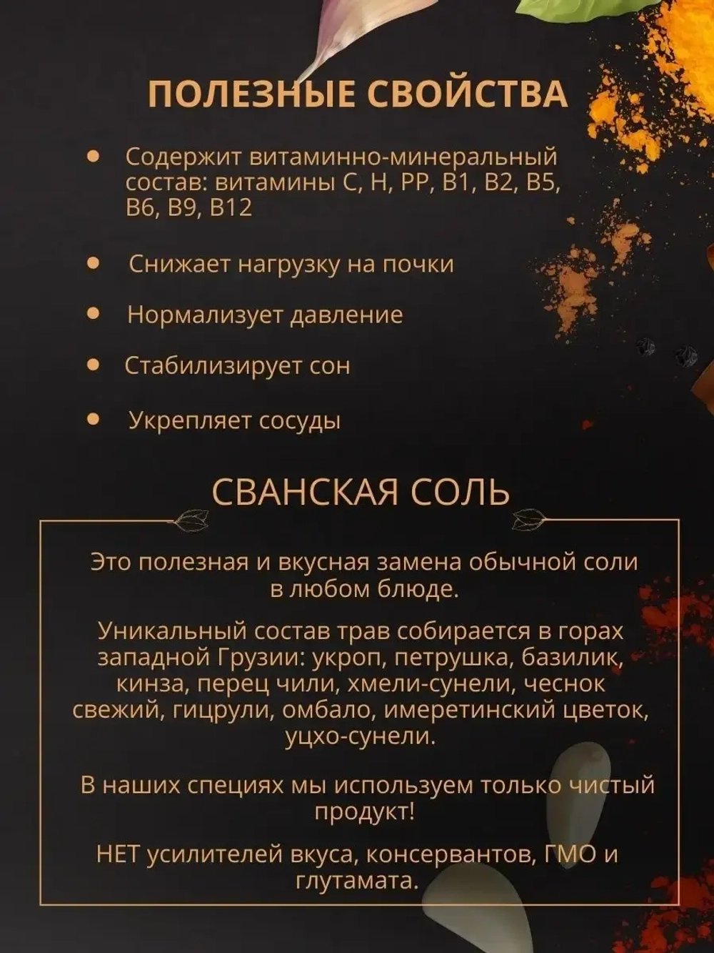 Сванская соль Грузия