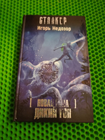 Новая Зона. Дикий гон. СТАЛКЕР