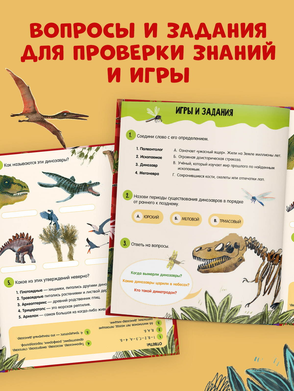 Удивительные энциклопедии. Динозавры. Энциклопедия в картинках