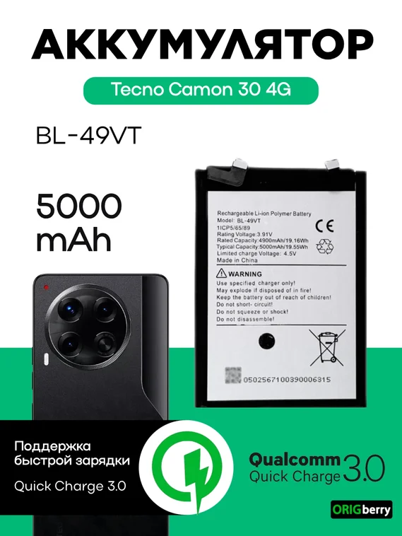 Аккумулятор для Tecno Camon 30 4G 5000 mAh (BL-49VT)