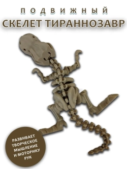 Скелет T-Rex динозавра